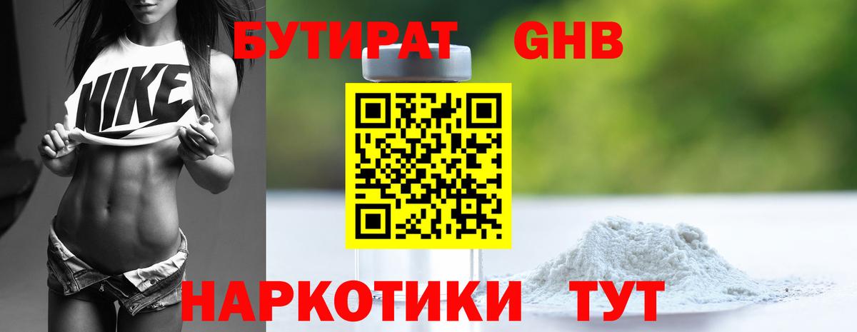 Бутират жидкий экстази Партизанск