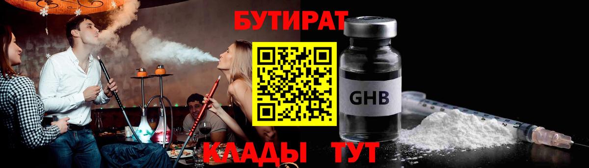 Бутират  Вход с VPN  Партизанск  БУТИРАТ оксана 