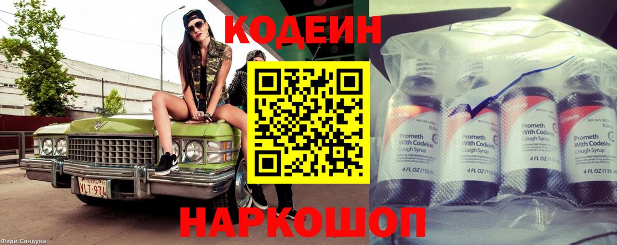 Кодеин напиток Lean (лин) Партизанск