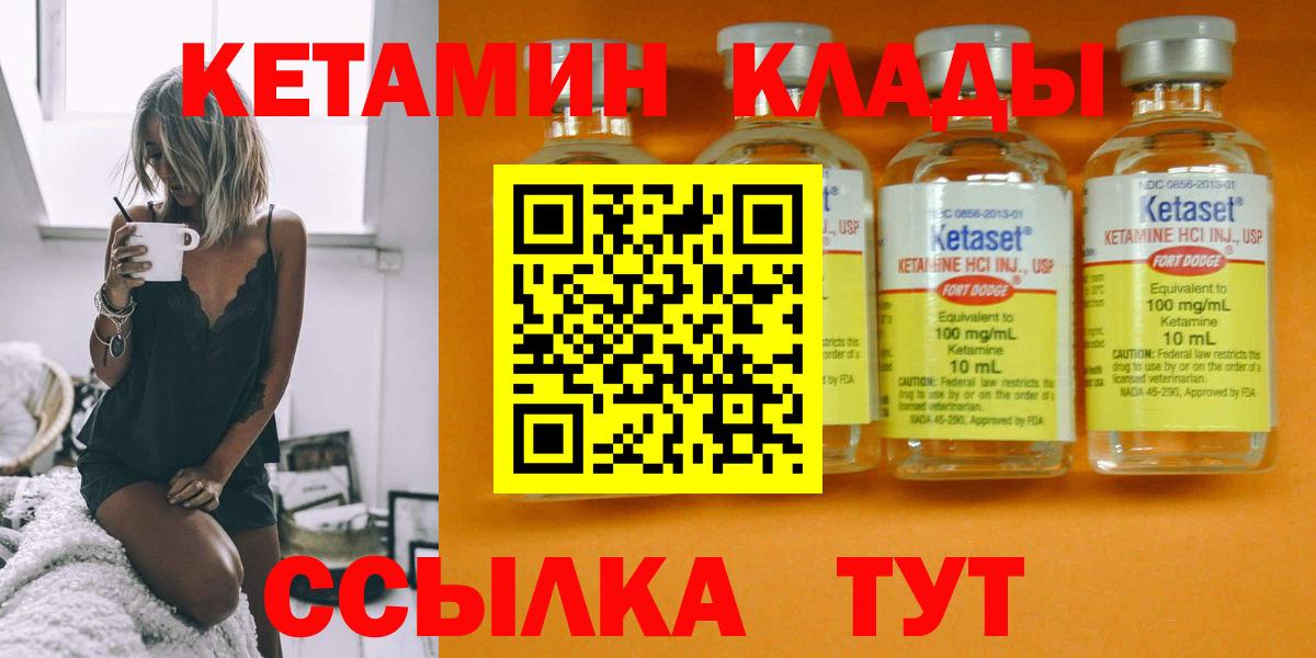 КЕТАМИН ketamine Партизанск