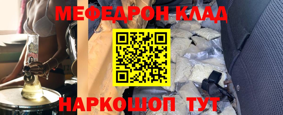 Мефедрон  МЕФ кристаллы  МЯУ-МЯУ мука  Мефедрон  Вход с VPN  Партизанск 