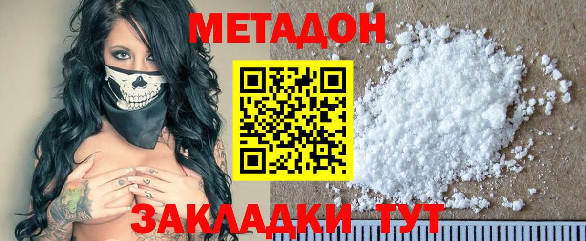 МЕТАДОН кристалл  МЕТАДОН VHQ  Вход с VPN  Партизанск 